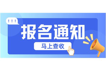 【成長(zhǎng)·經(jīng)歷·感受】?jī)傻乜h賽火熱報(bào)名中，棋逢對(duì)手等你來(lái)！